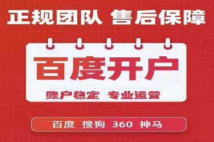 百度竞价个人开户全流程解析：从零开始打造高效广告投放